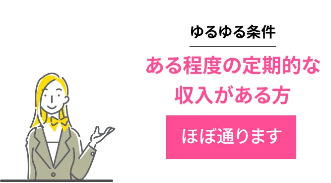 カーリバの自社ローンならゆるゆる条件ある程度の定期的な収入がある方ほぼ通ります